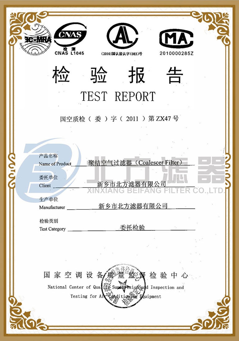 聚結(jié)空氣過濾器檢測報告