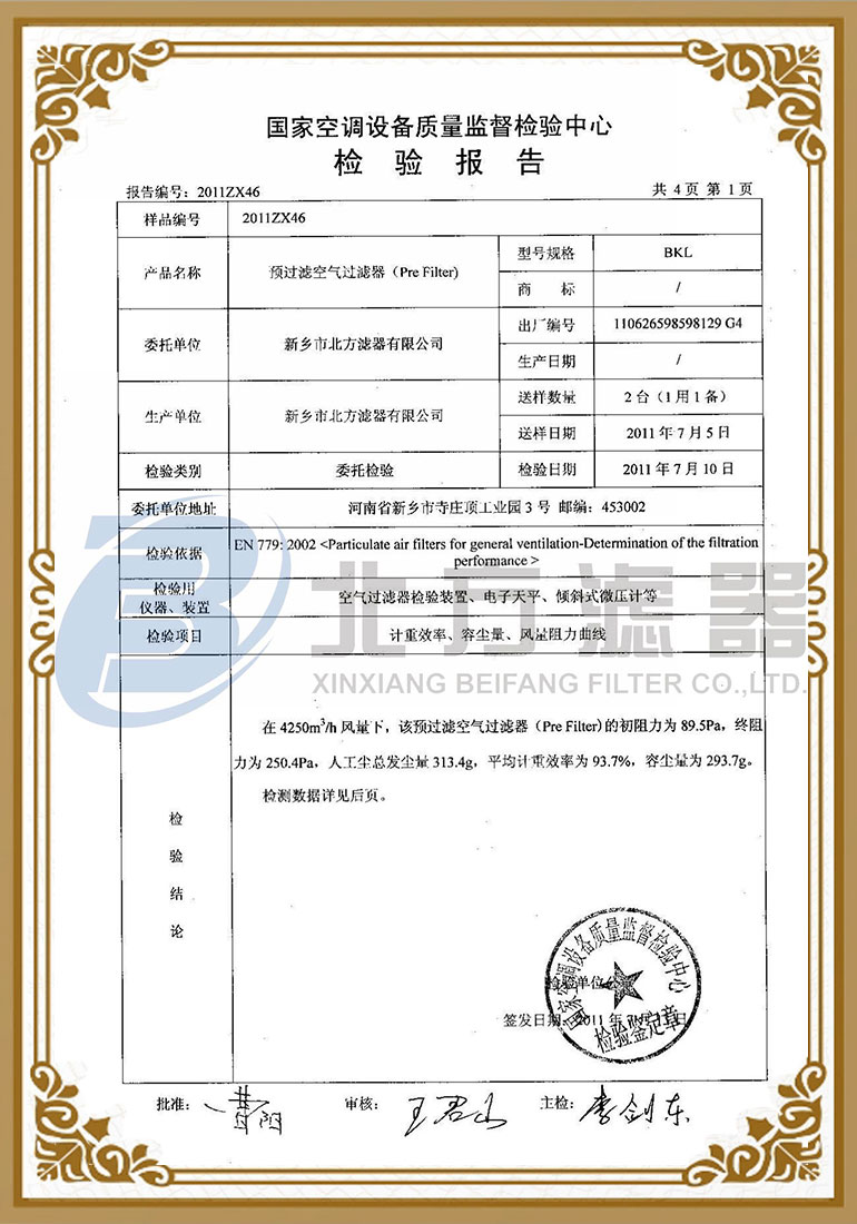 預(yù)過濾空氣過濾器檢測報(bào)告-2